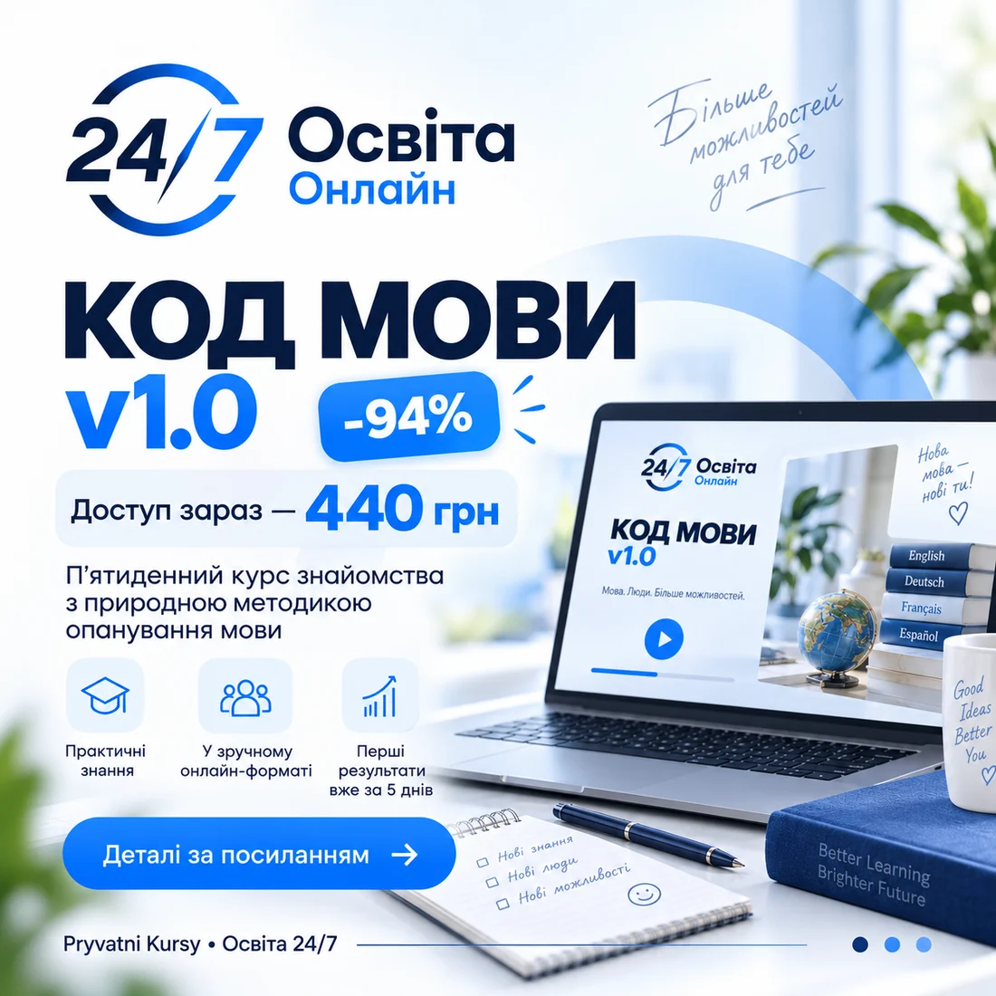 КОД МОВИ v1.0